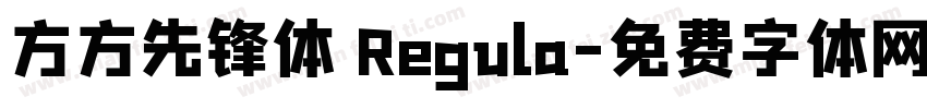 方方先锋体 Regula字体转换